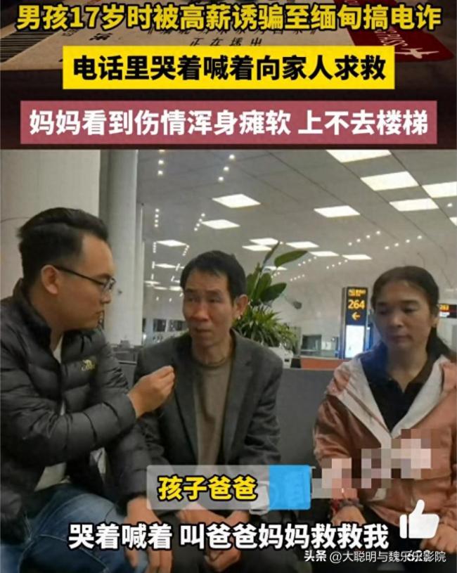 男孩被高薪诱骗缅甸 多方解救回家