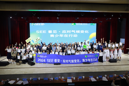 &ldquo;SEE 看见&middot;应对气候变化，青少年在行动&rdquo;主题会议